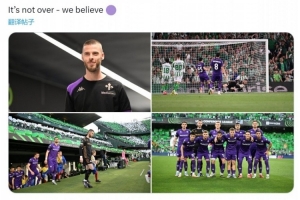 pg经典玩法-首回合落败！德赫亚社媒鼓励球队：我们相信一切尚未结束