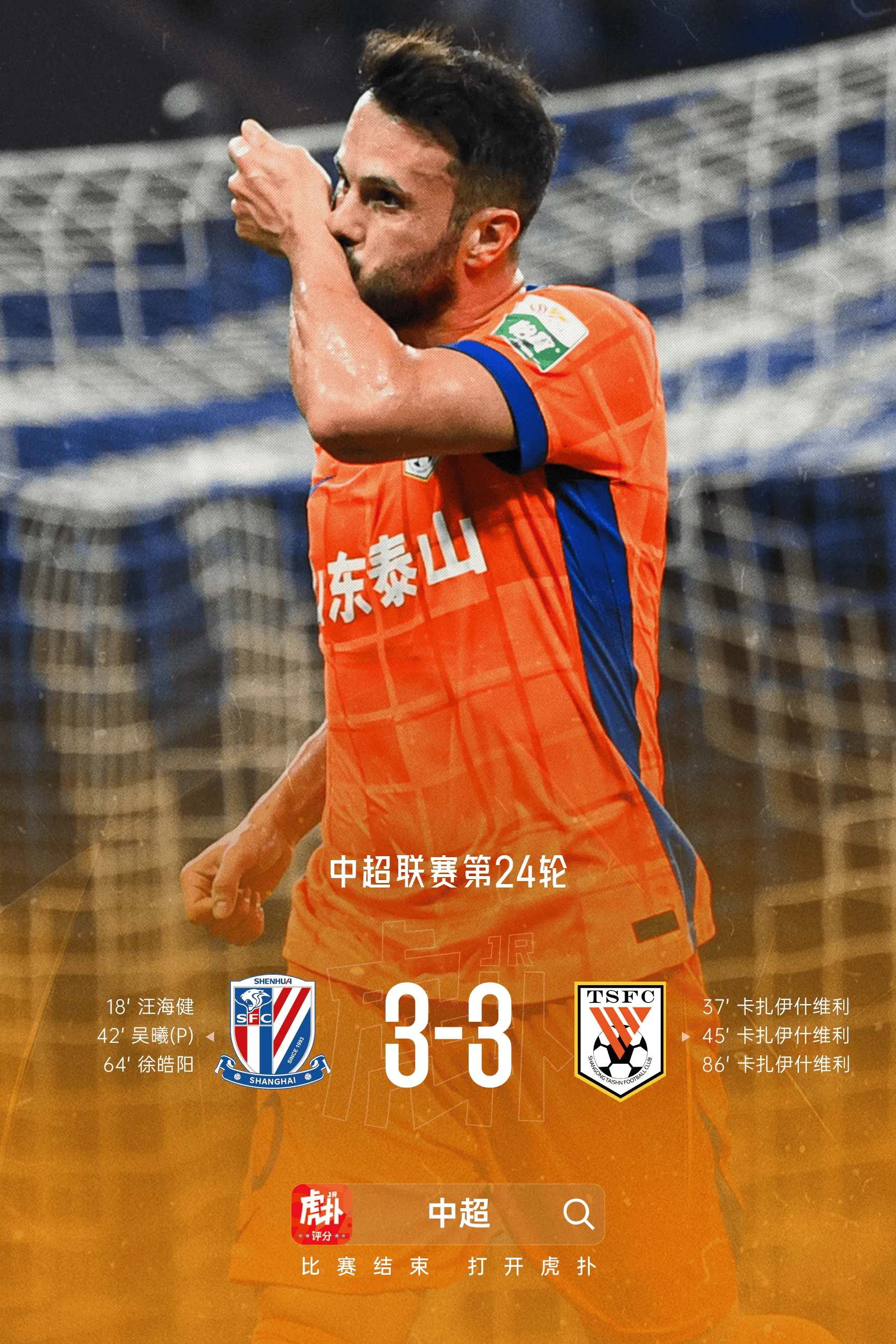 pg热门游戏-不容易！山东泰山上次在申花主场不败还是2019赛季